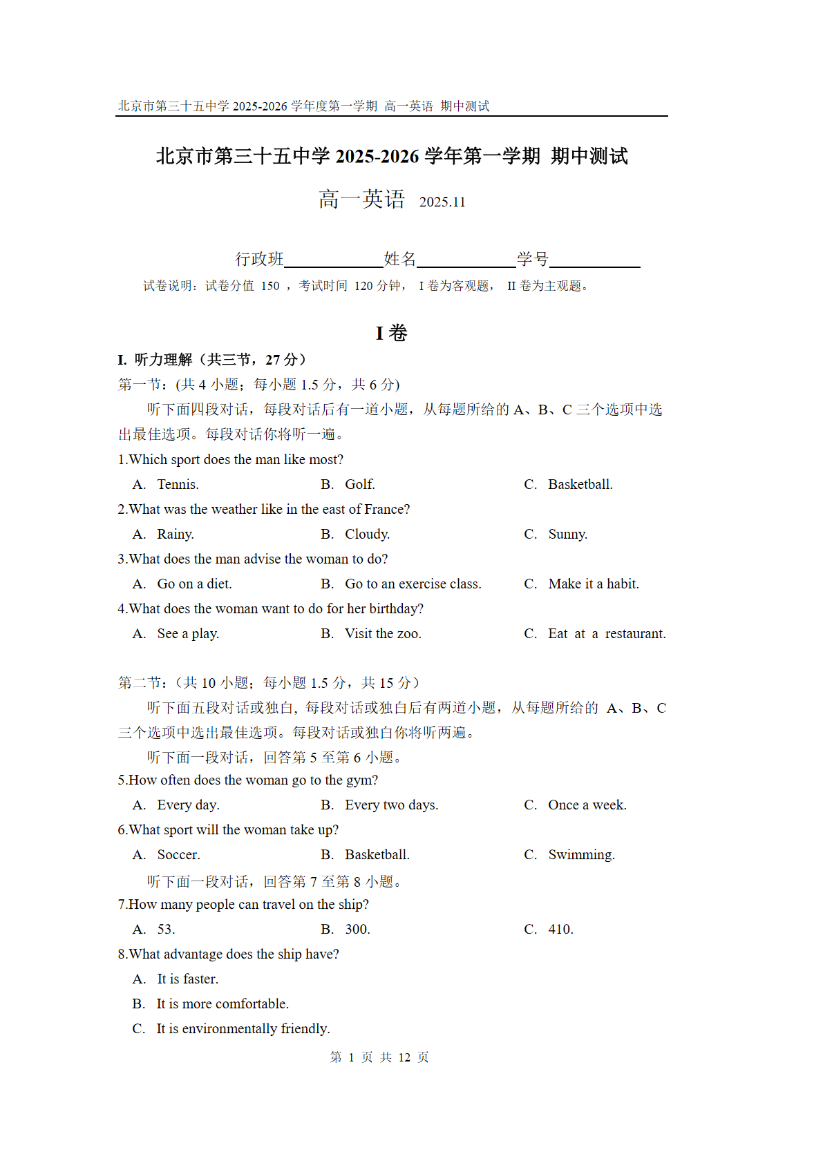 2025-2026学年北京三十五中高一上学期期中英语试题及答案