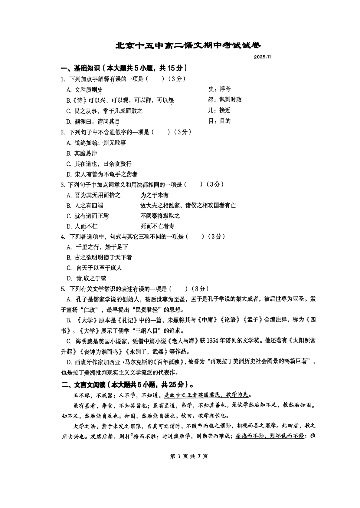 2025-2026学年北京十五中高二上学期期中语文试题及答案