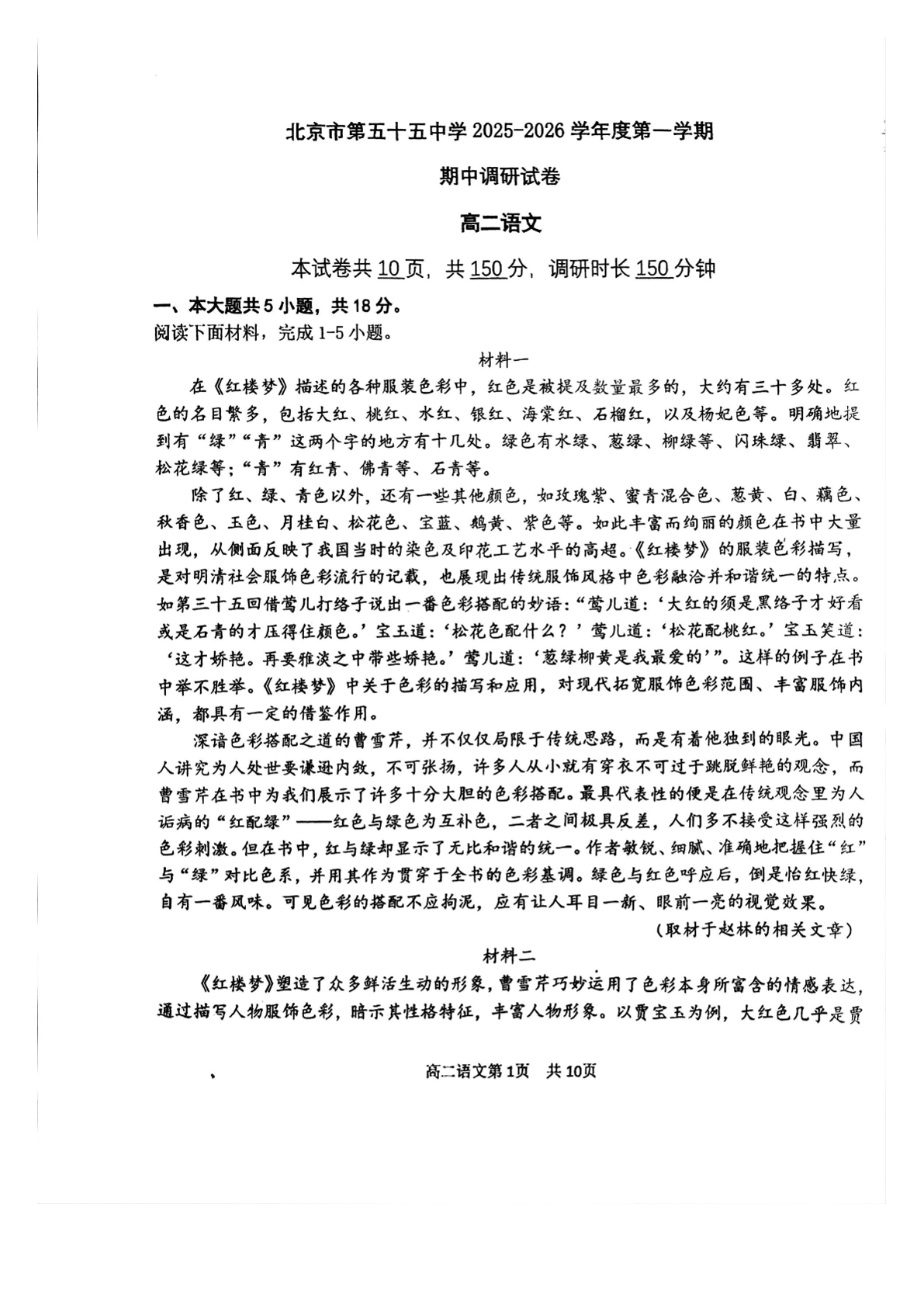 2025-2026学年北京五十五中高二上学期期中语文试题及答案