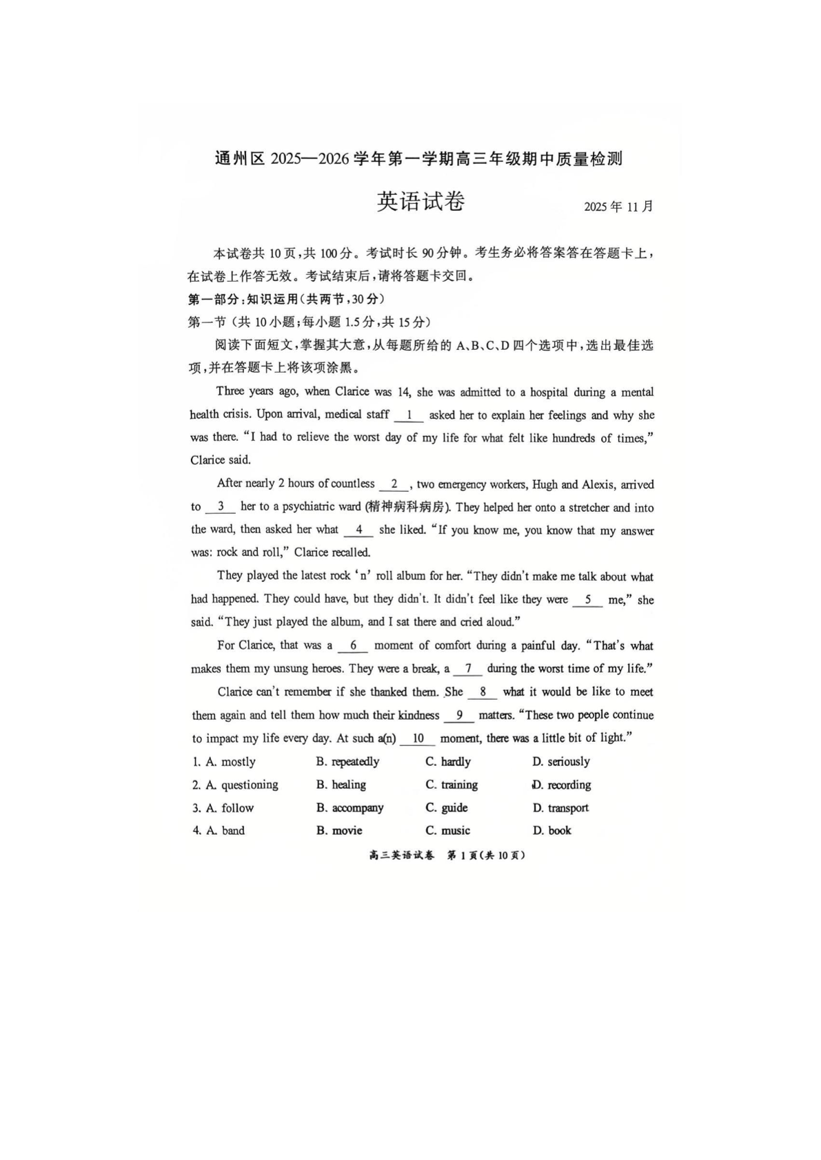 2025-2026学年北京通州高三上学期期中英语试题及答案