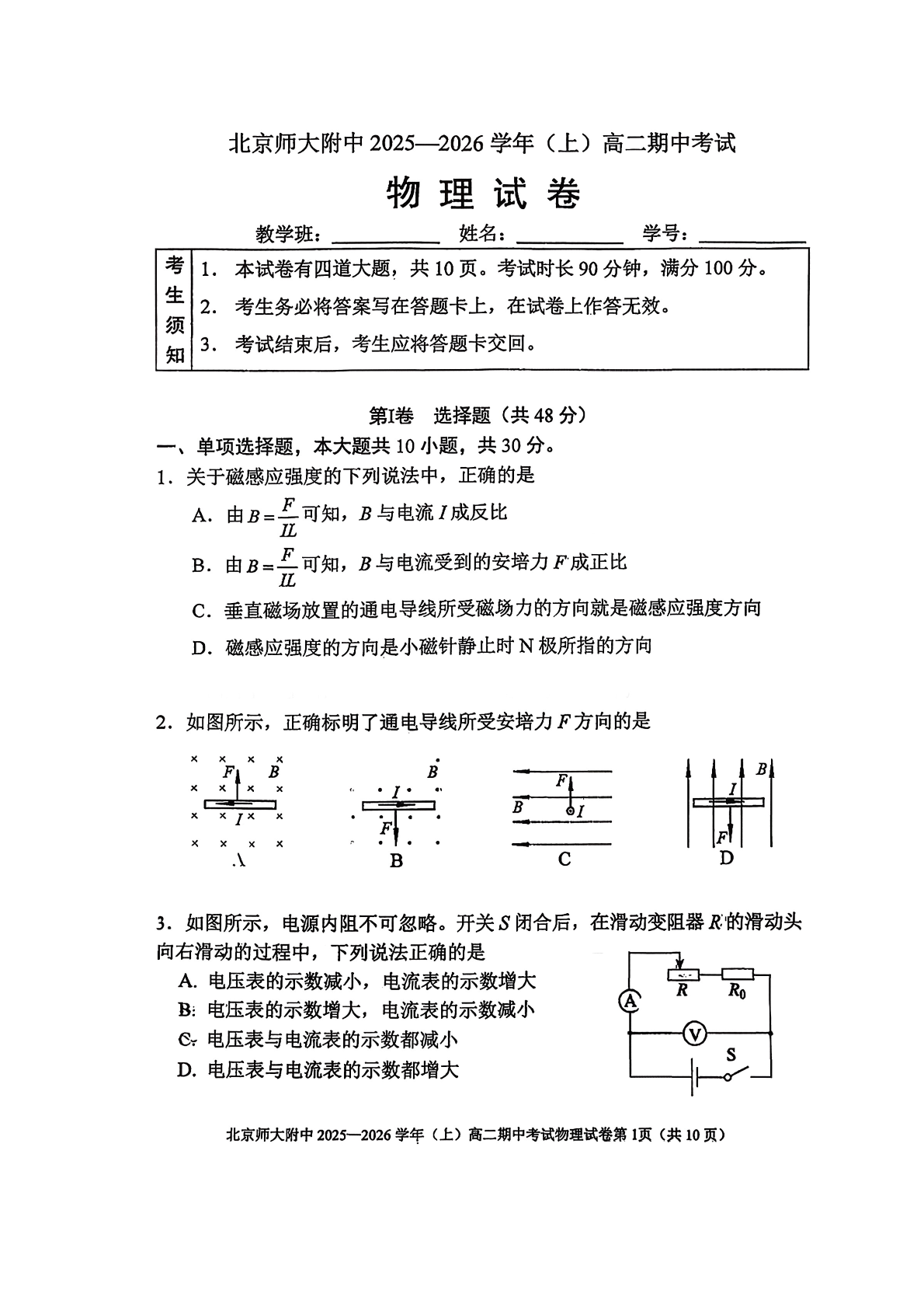 2025-2026学年北京北师大附中高二上学期期中物理试题及答案