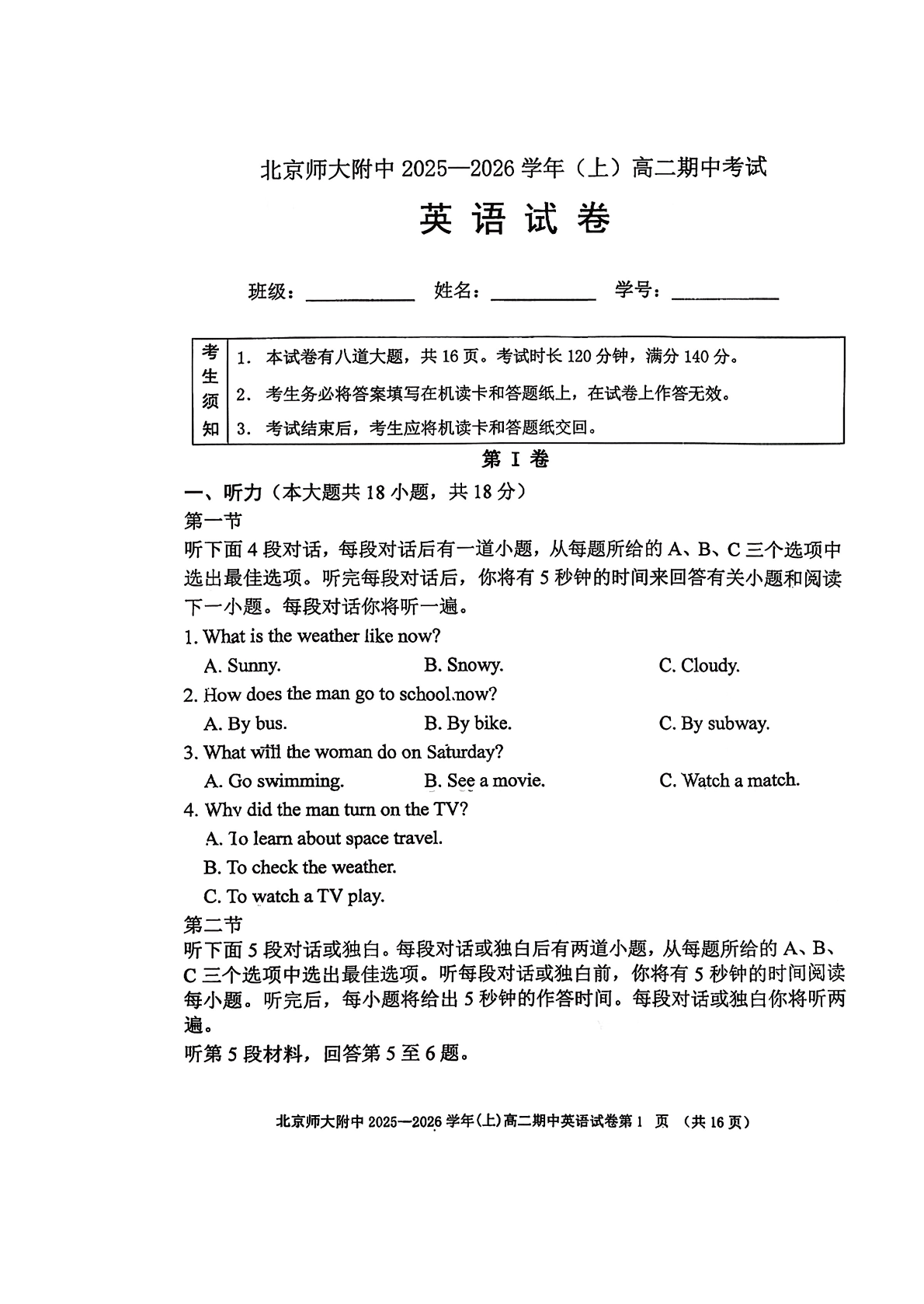 2025-2026学年北京北师大附中高二上学期期中英语试题及答案
