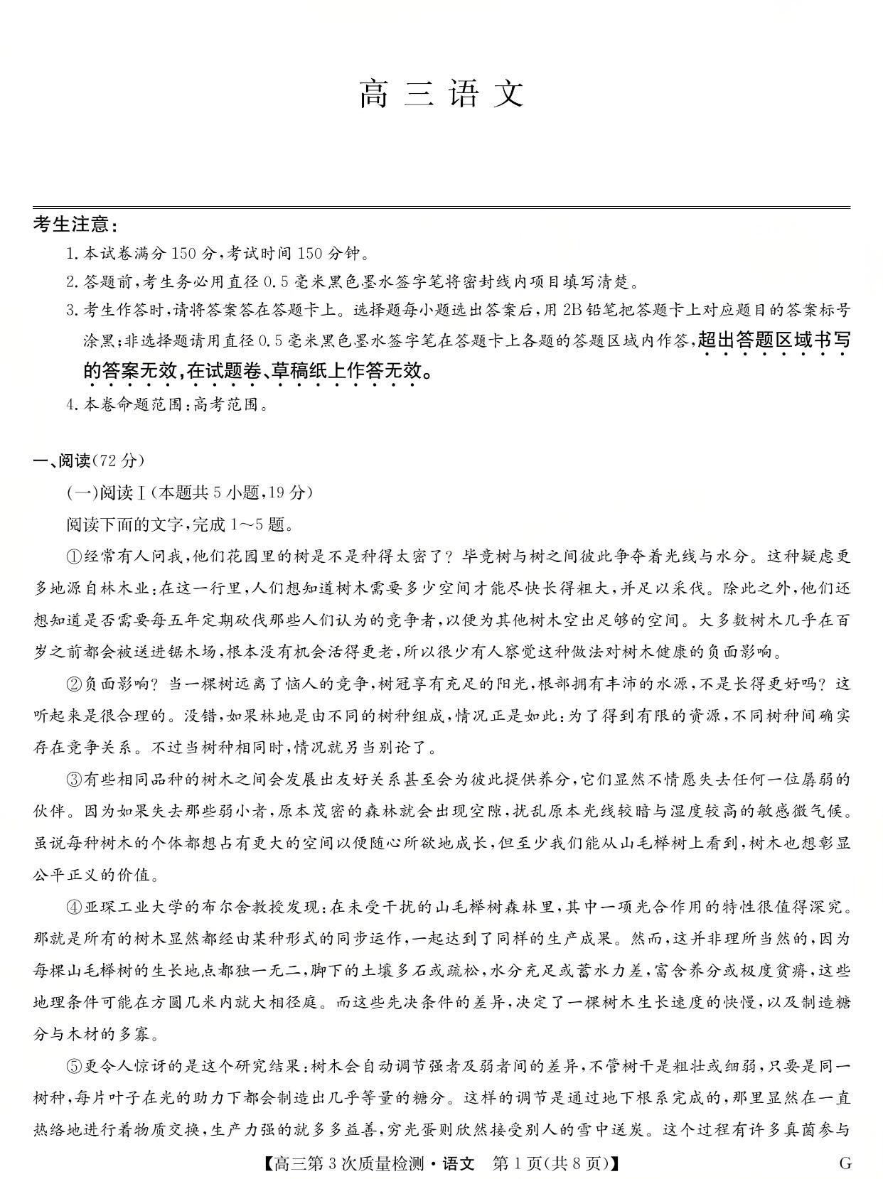 2026届九师联盟高三11月联考语文试题及答案