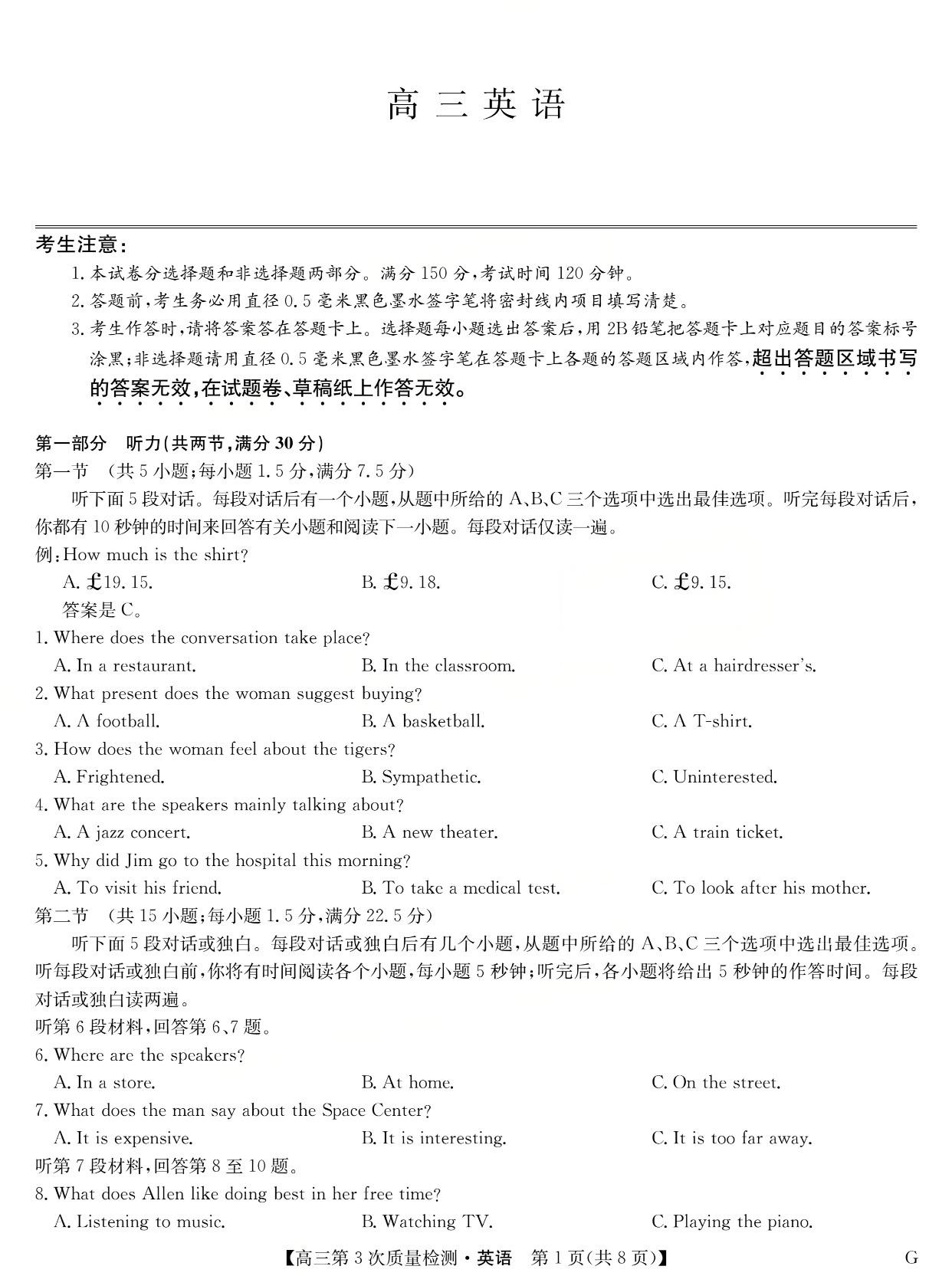2026届九师联盟高三11月联考英语试题及答案