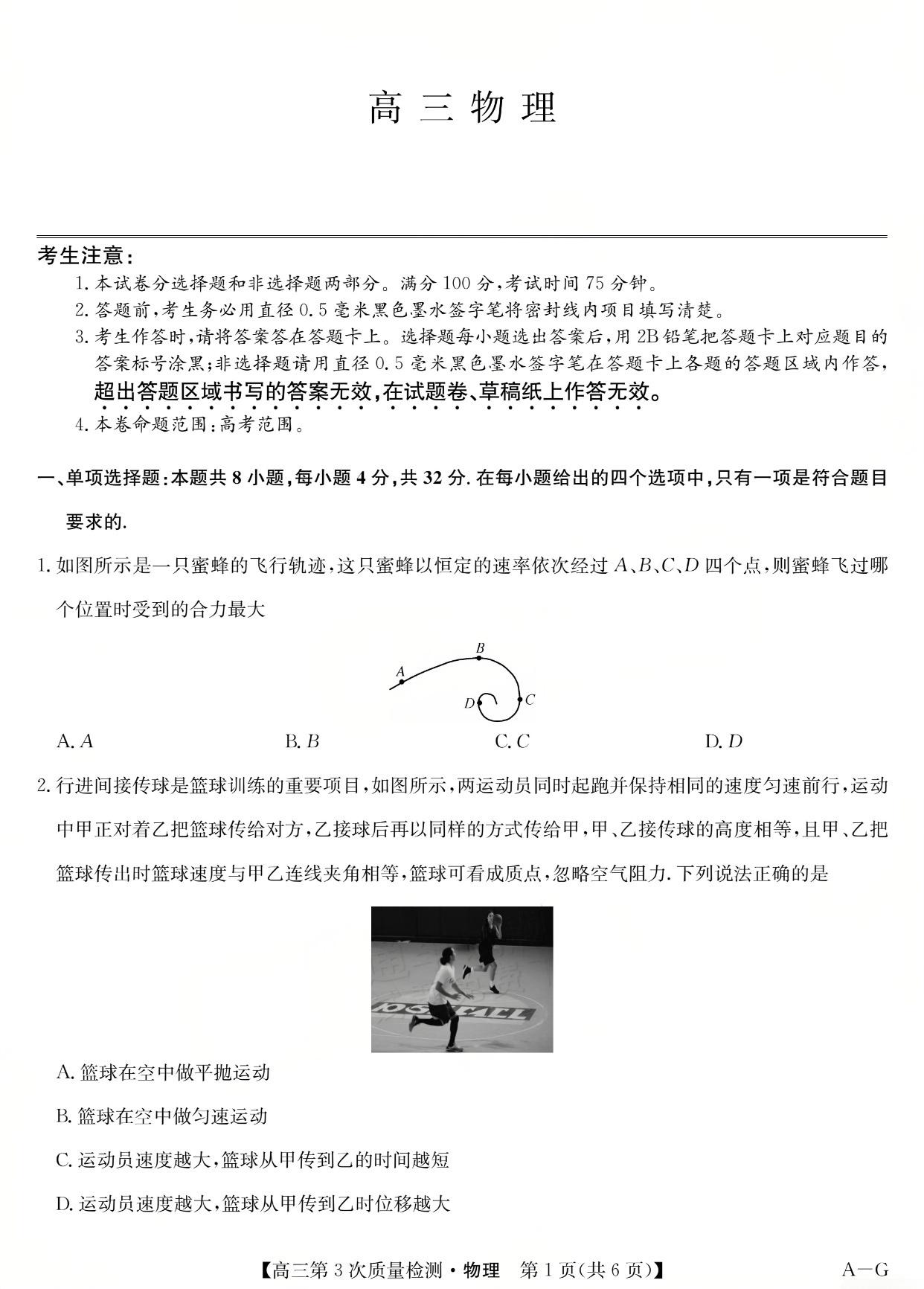2026届九师联盟高三11月联考物理试题及答案