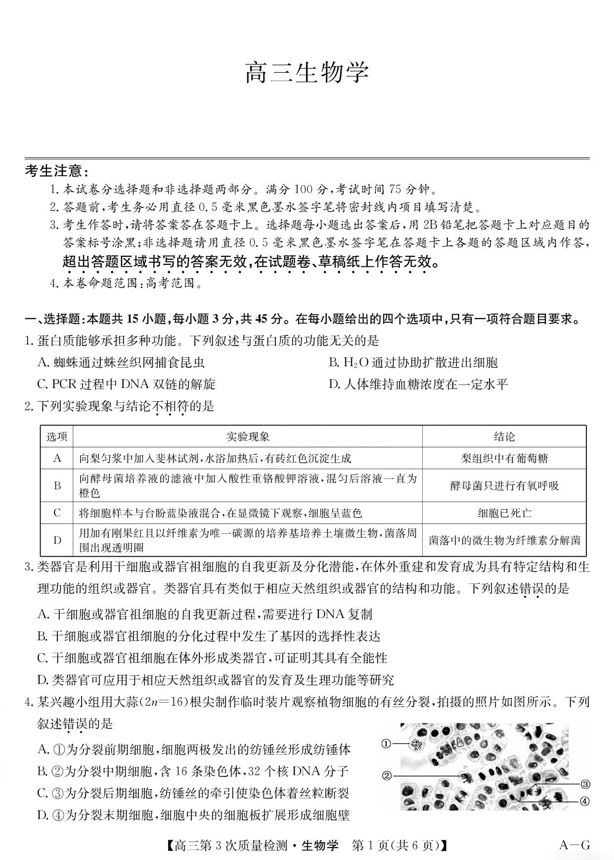2026届九师联盟高三11月联考生物试题及答案