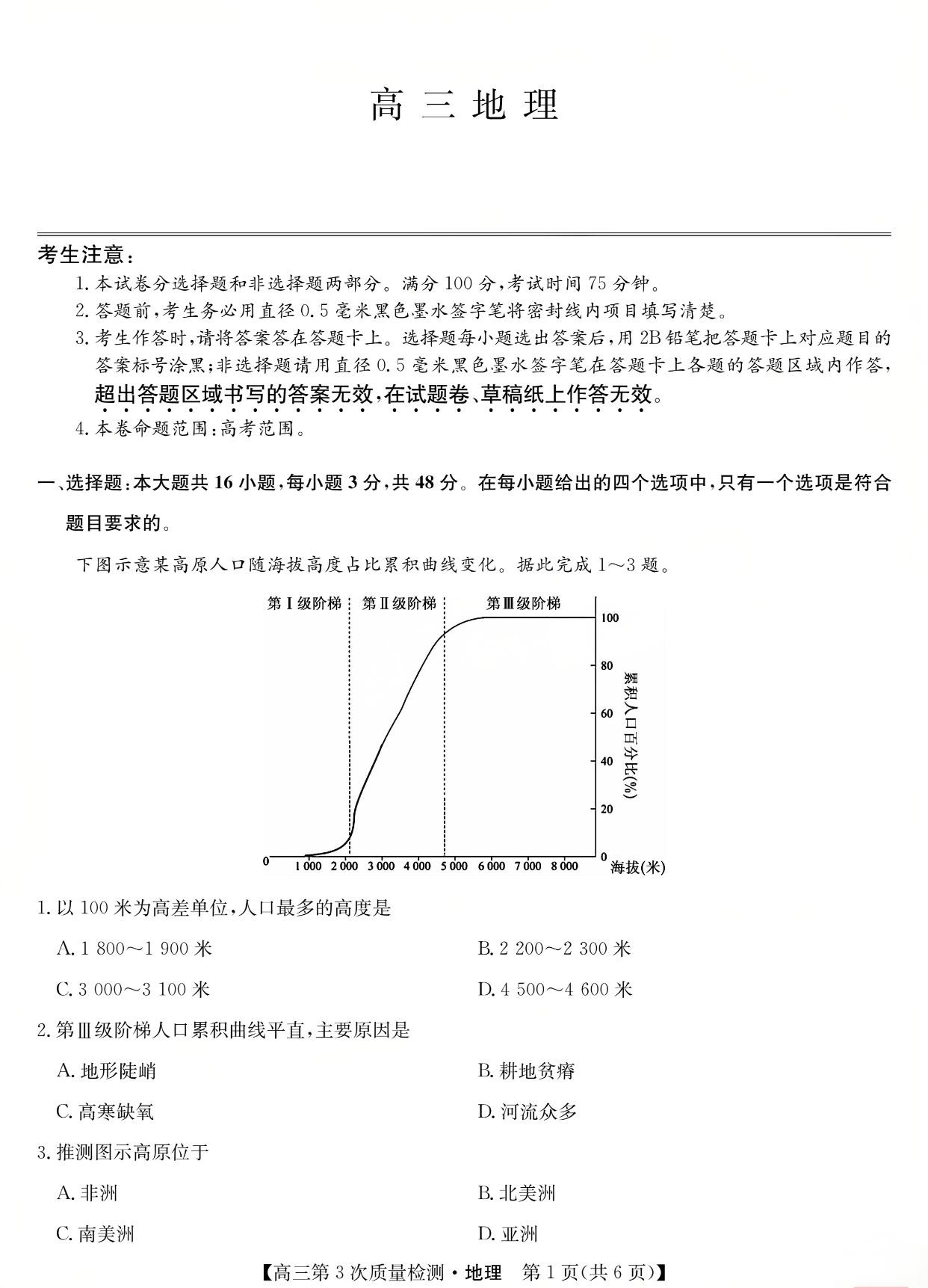 2026届九师联盟高三11月联考地理试题及答案