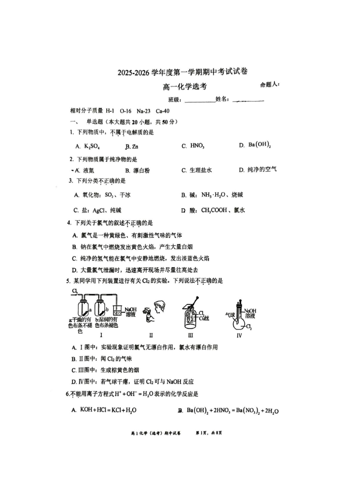 2025-2026学年北京育英中学高一上学期期中化学试题及答案