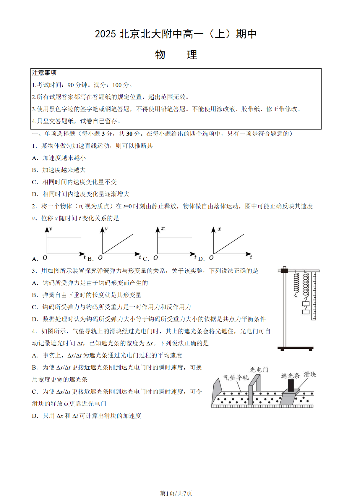 2025-2026学年北京北大附中高一上学期期中物理试题及答案