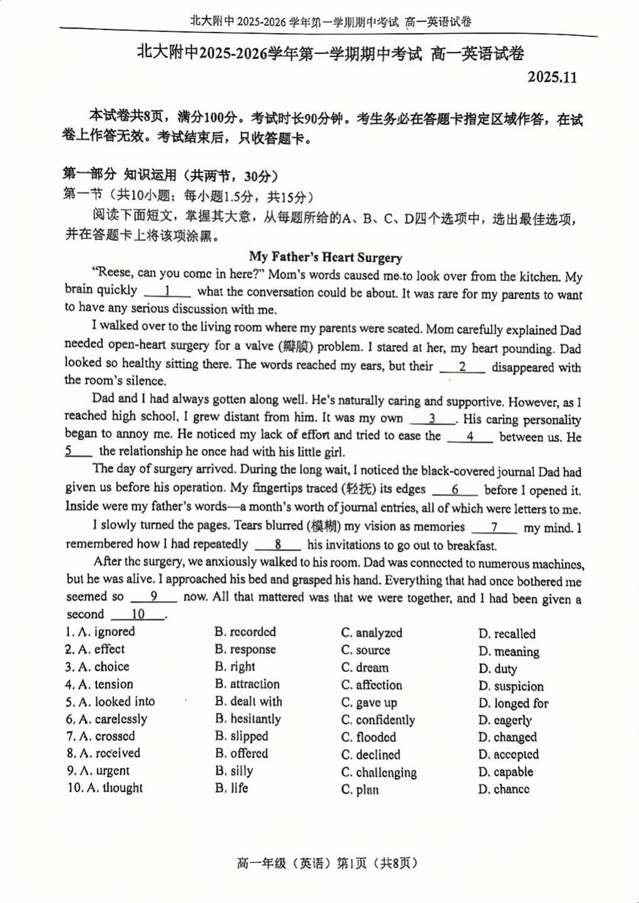 2025-2026学年北京北大附中高一上学期期中英语试题及答案