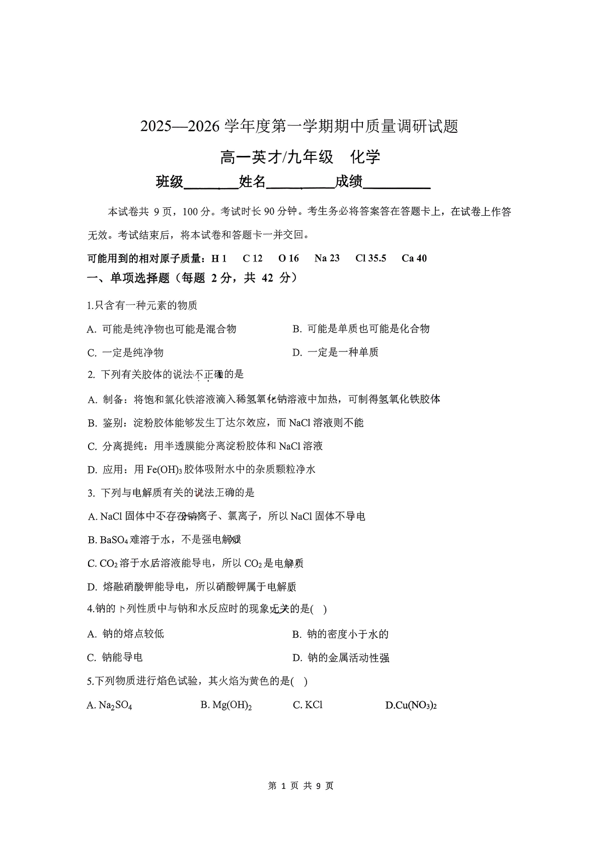 2025-2026学年北京中学高一上学期期中化学英才班试题及答案
