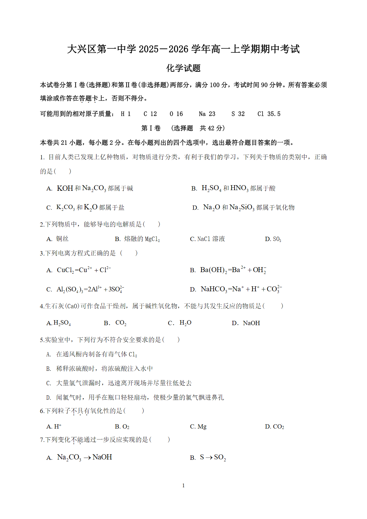 2025-2026学年北京大兴高一上学期期中化学试题及答案