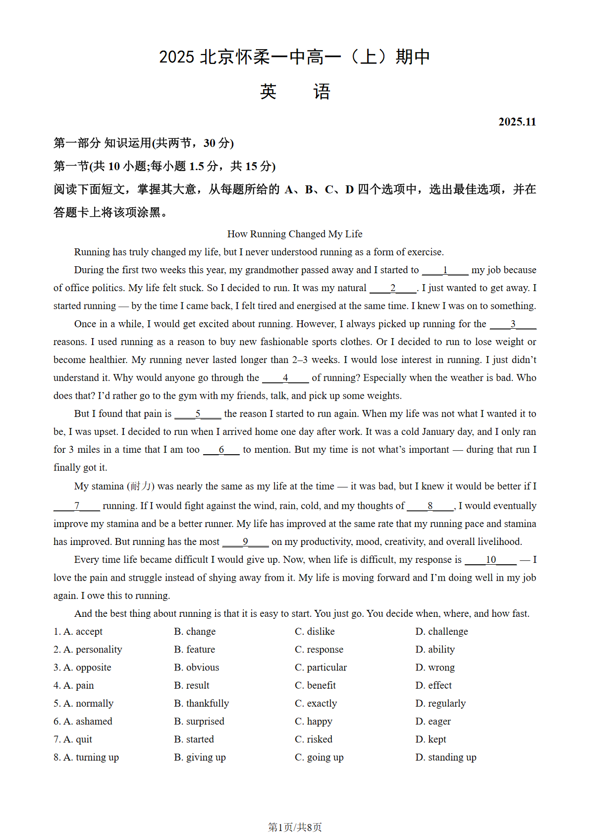 2025-2026学年北京怀柔一中高一上学期期中英语试题及答案