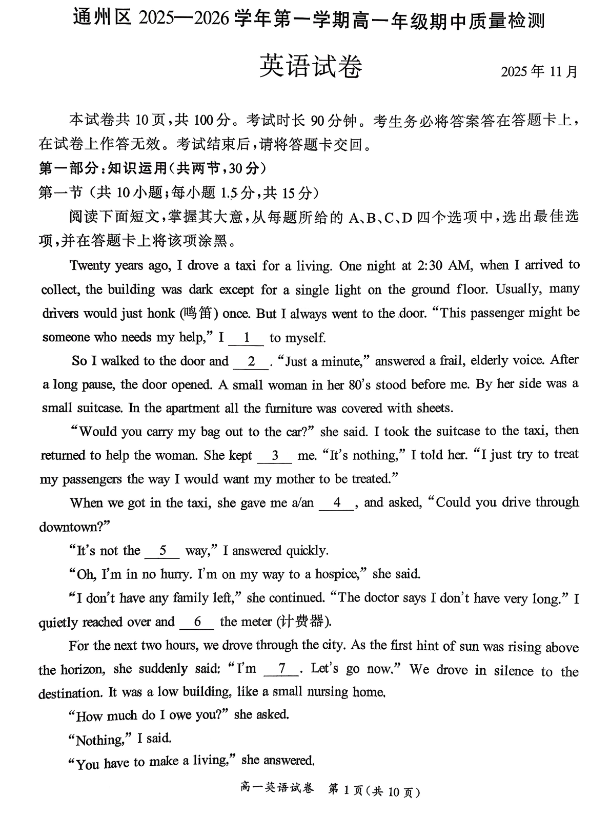 2025-2026学年北京通州高一上学期期中英语试题及答案