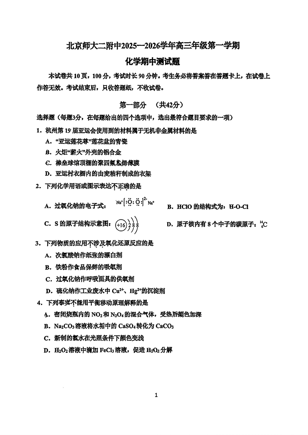 2025-2026学年北师大二附中高三期中化学试题及答案