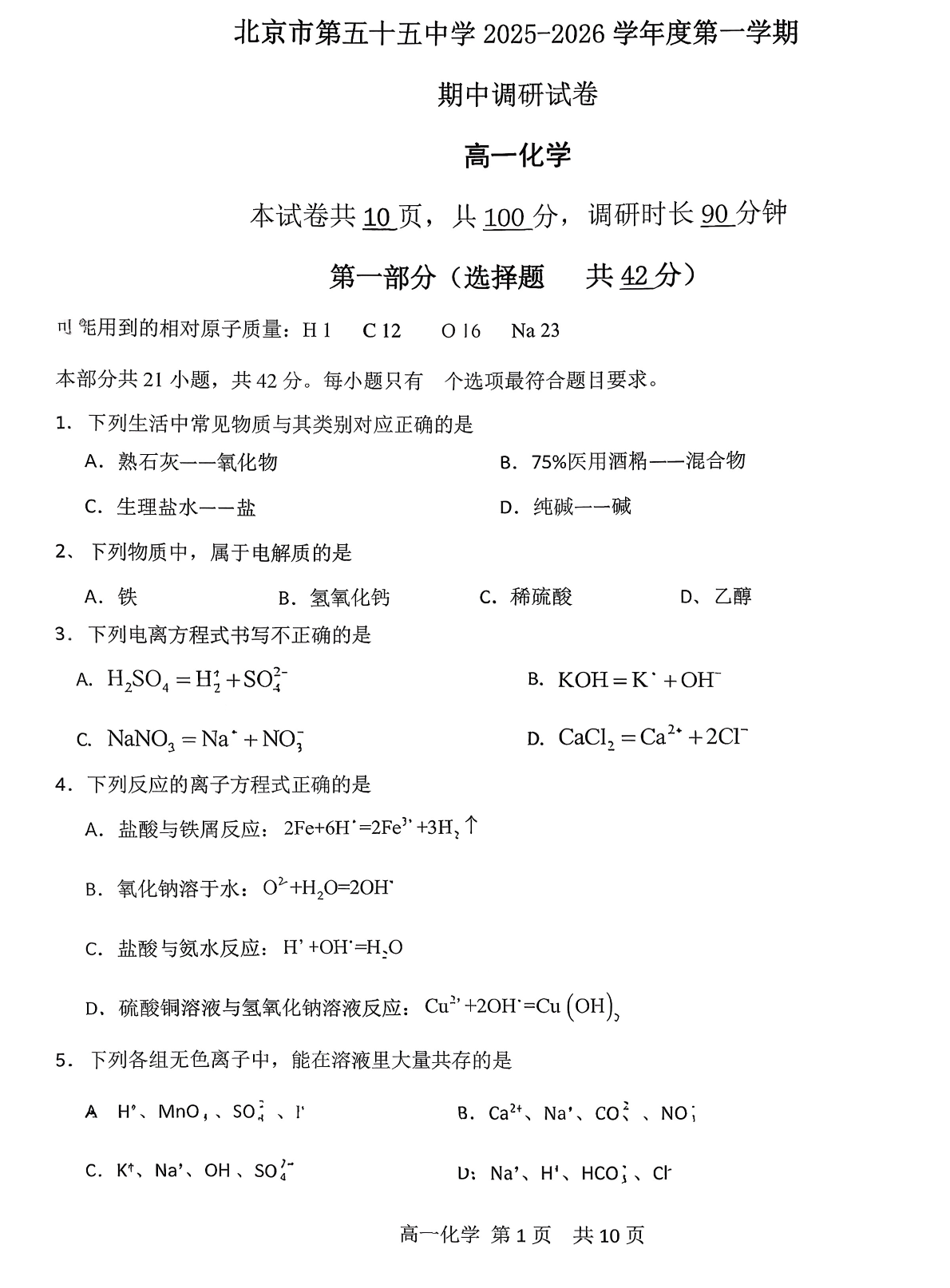 2025-2026学年北京五十五中高一上学期期中化学试题及答案