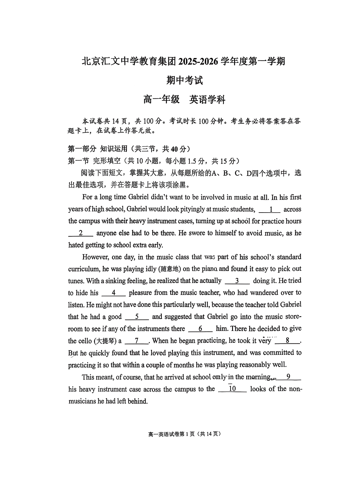 2025-2026学年北京汇文中学高一上学期期中英语试题及答案