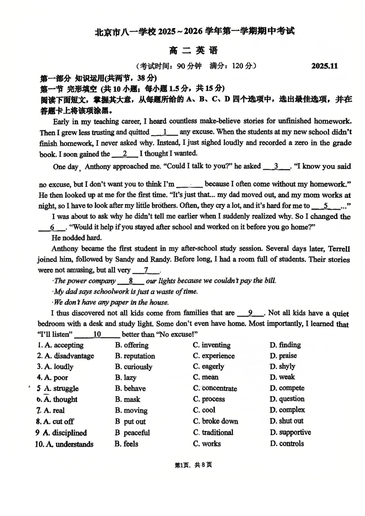 2025-2026学年北京八一学校高二上学期期中英语试题及答案