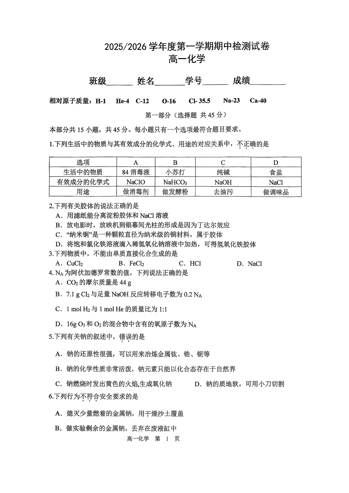 2025-2026学年北京五中高一上学期期中化学试题及答案-副本
