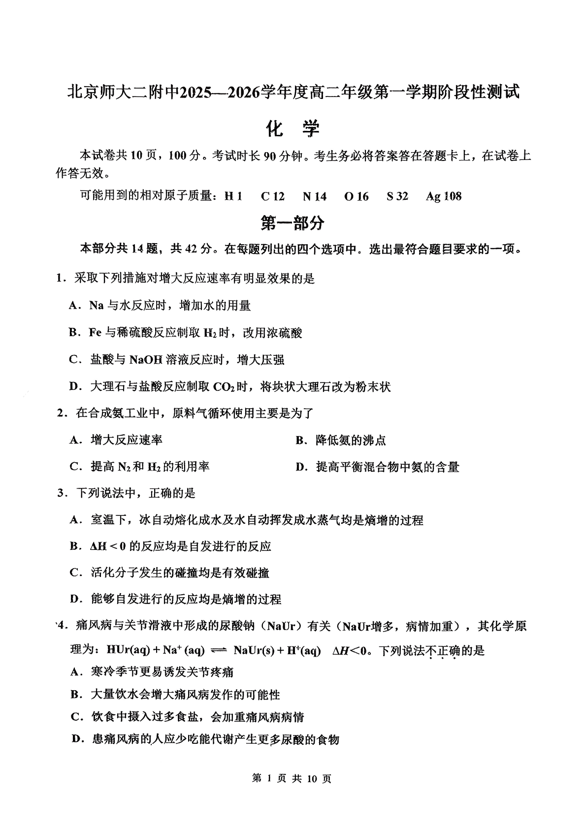 2025-2026学年北京北师大二附中高二上学期期中化学试题及答案