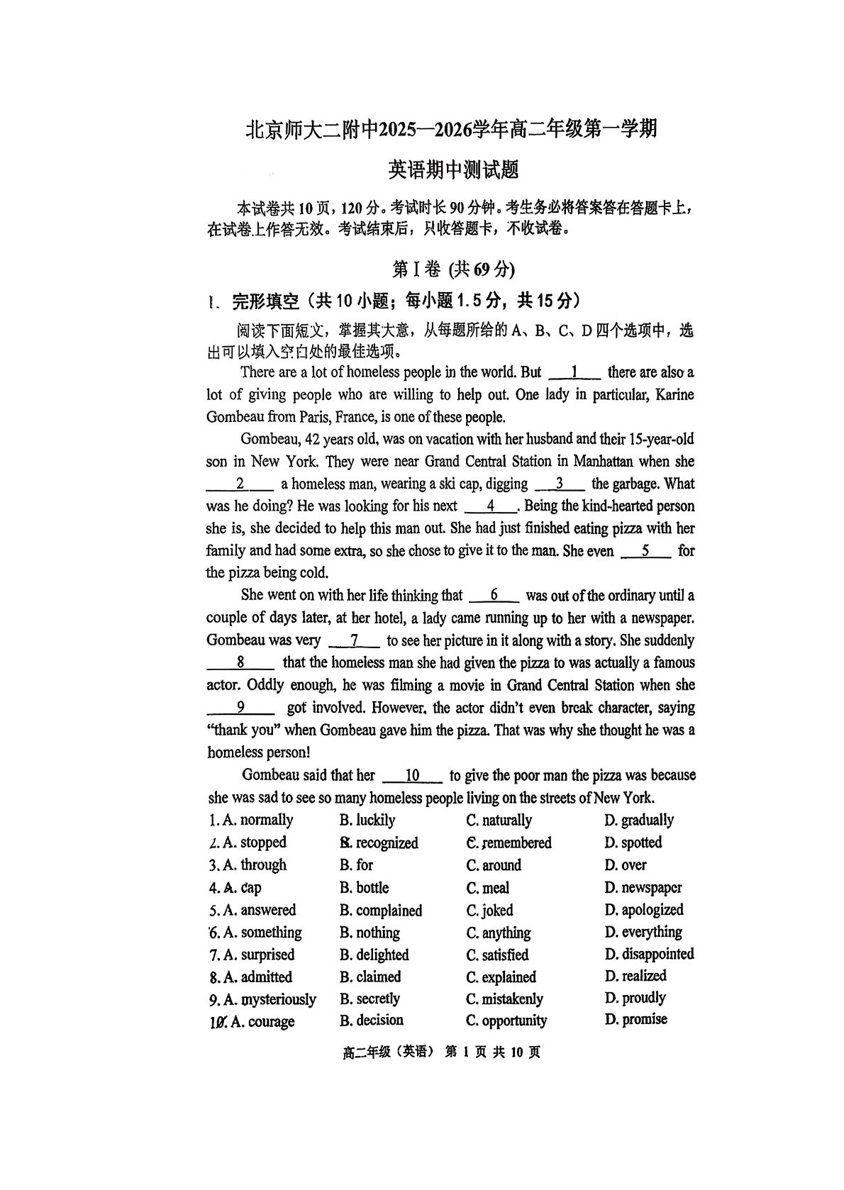 2025-2026学年北京北师大二附中高二上学期期中英语试题及答案