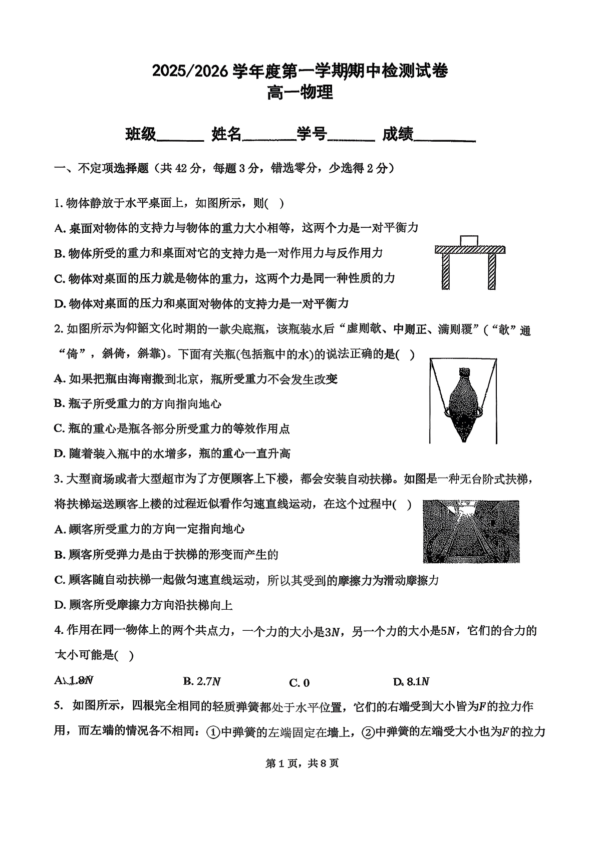2025-2026学年北京五中高一上学期期中物理试题及答案