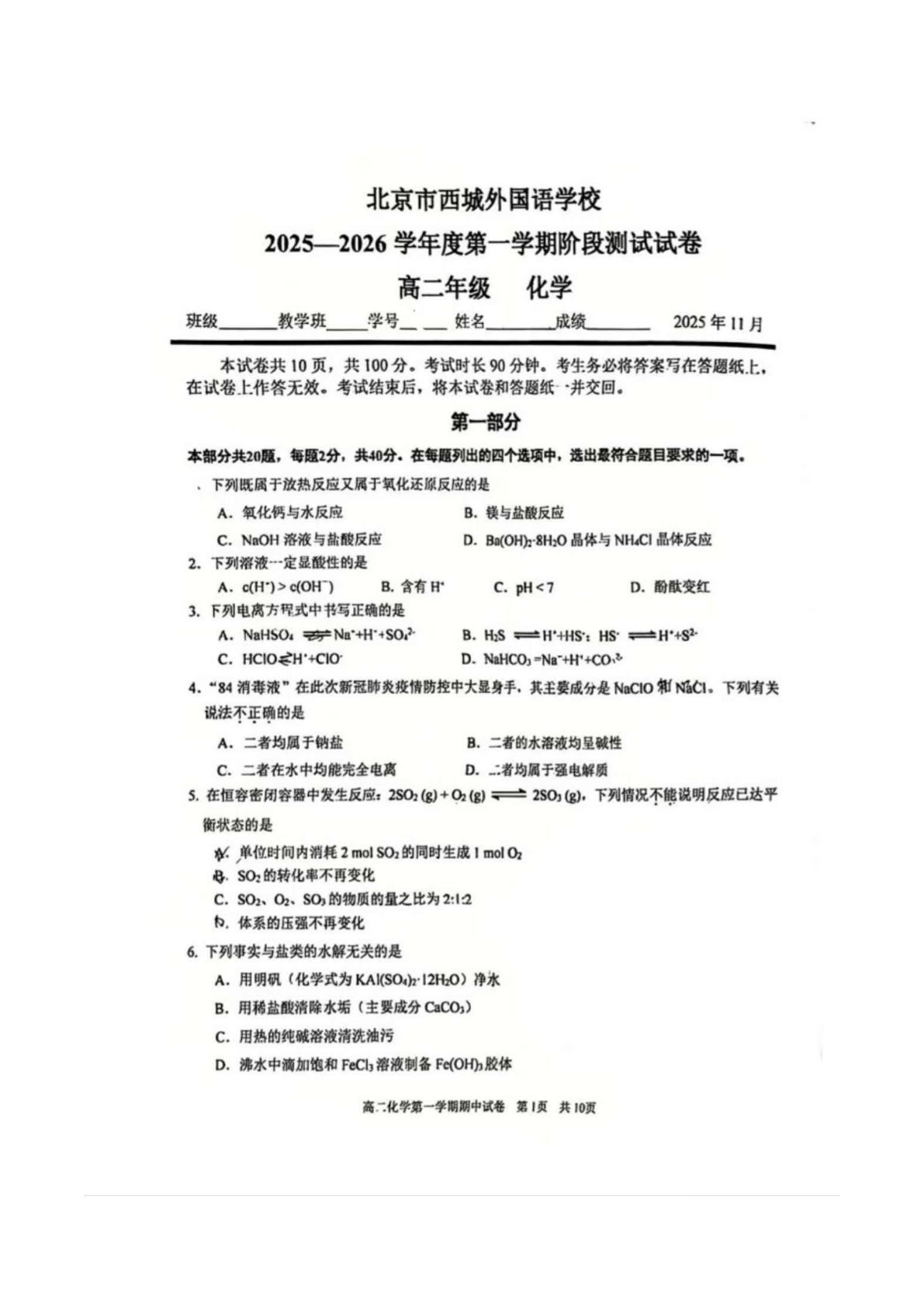 2025-2026学年北京西城外国语学校高一上学期期中化学试题及答案