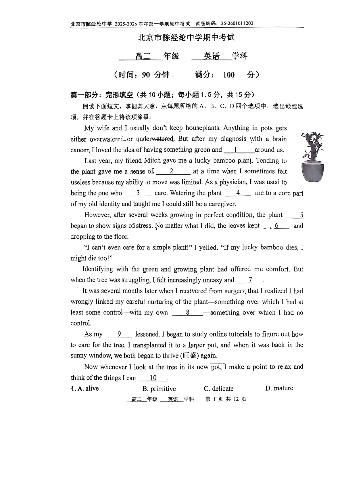 2025-2026学年北京陈经纶中学高二上学期期中英语试题及答案