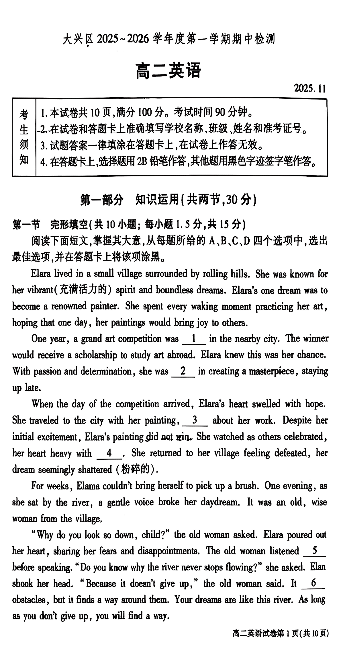 2025-2026学年北京大兴高二上学期期中英语试题及答案