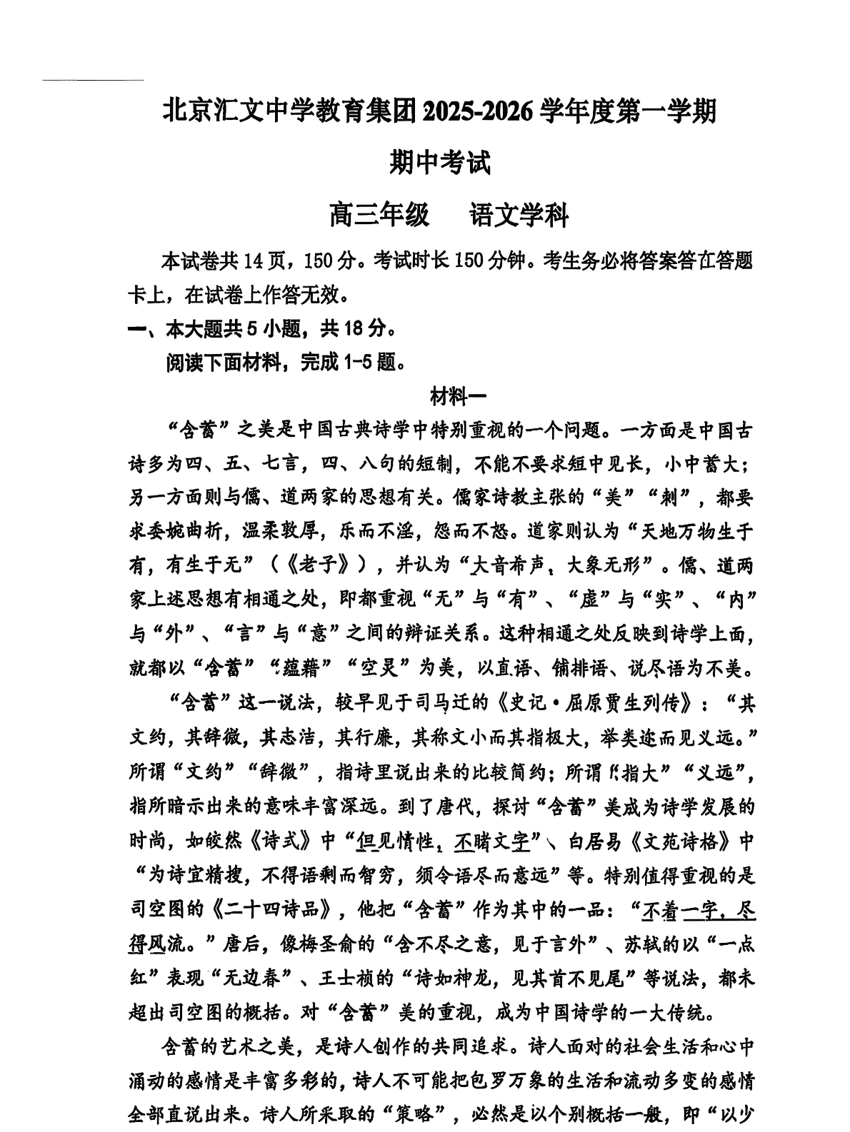 2025-2026学年汇文中学高三期中语文试题及答案