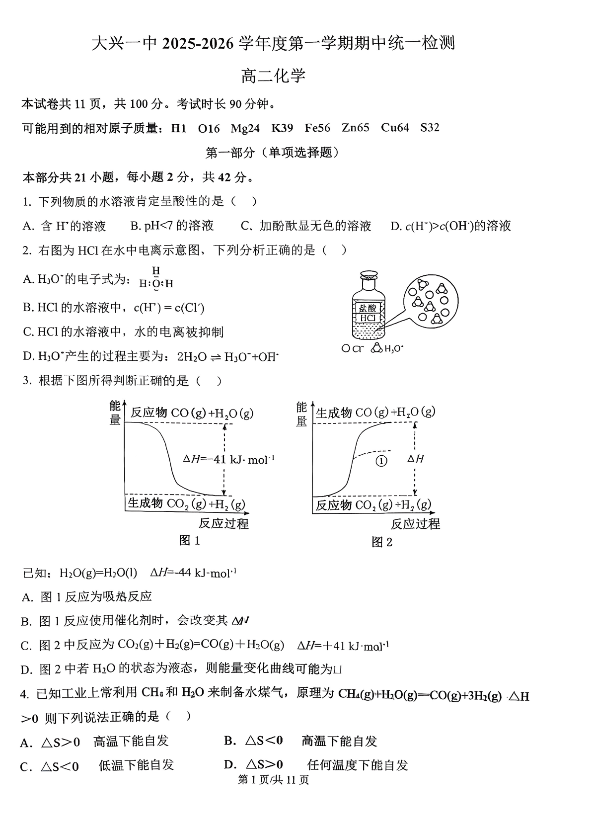 2025-2026学年北京大兴一中高二上学期期中化学试题及答案