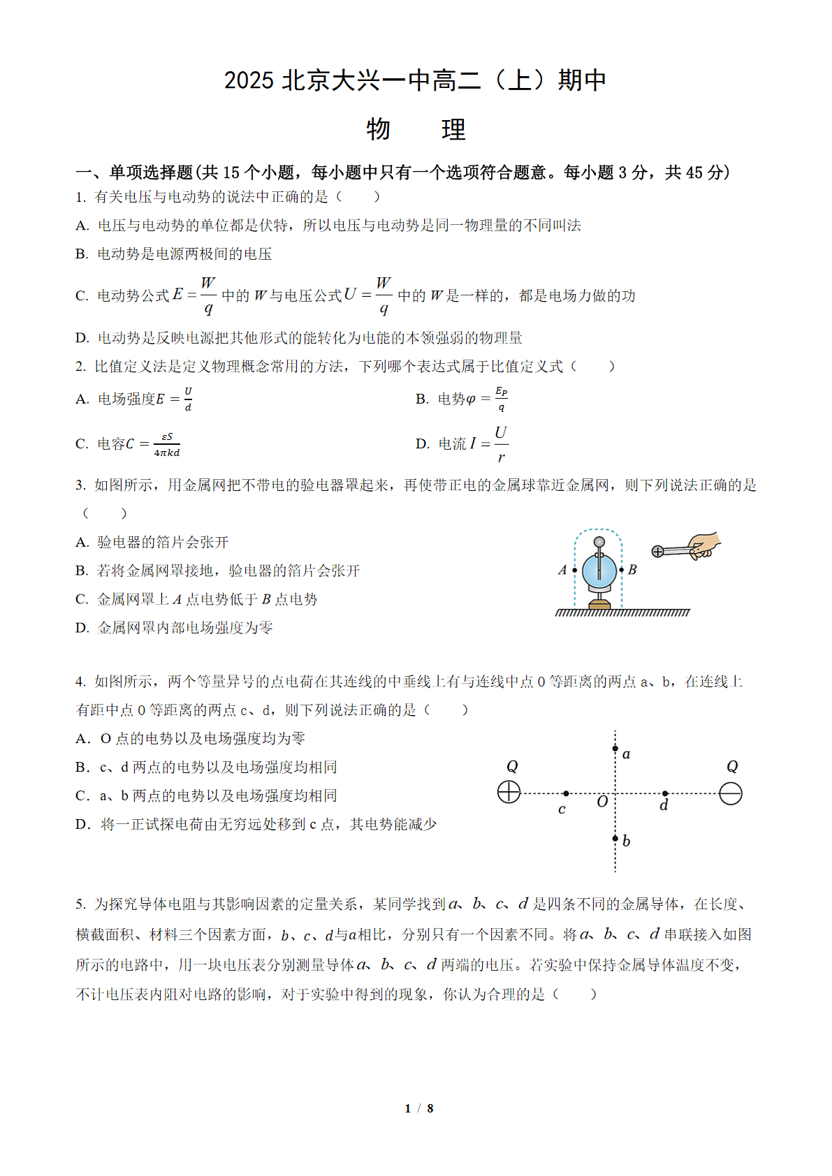 2025-2026学年北京大兴一中高二上学期期中物理试题及答案