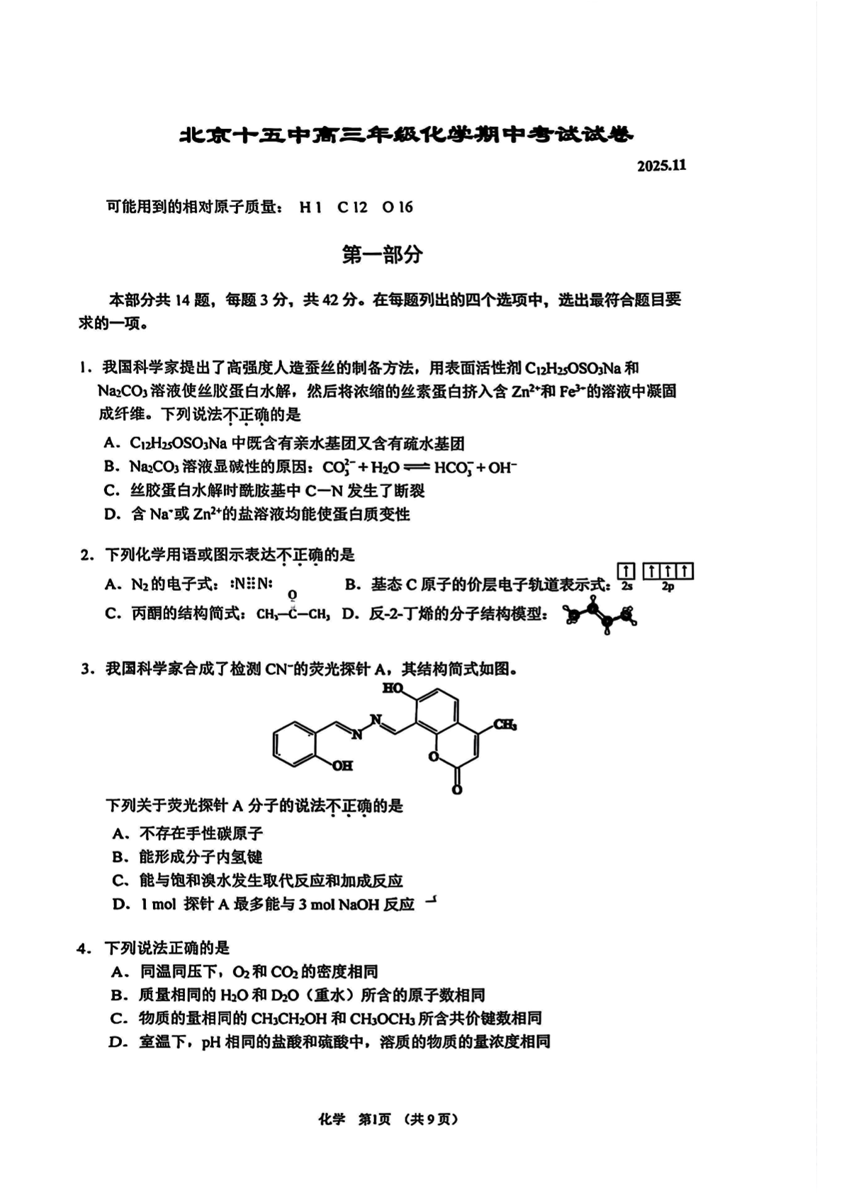 2025-2026学年北京十五中高三期中化学试题及答案