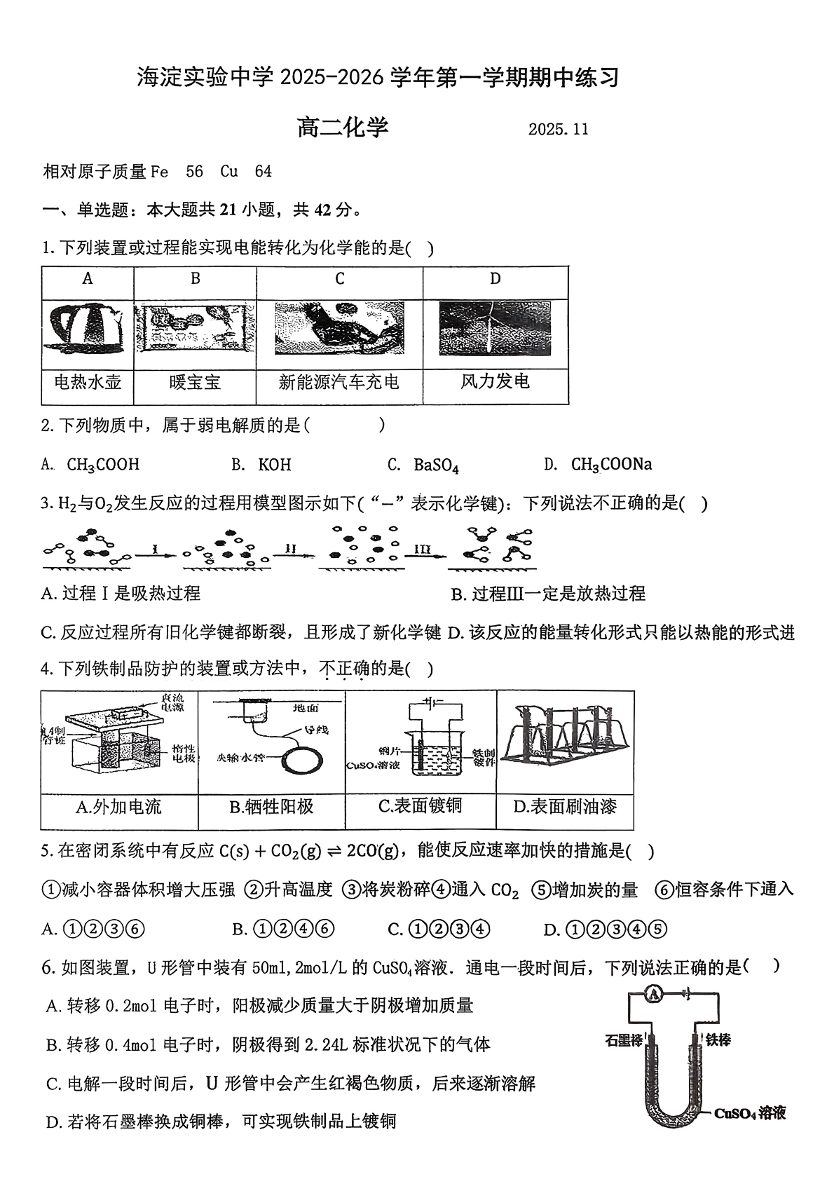 2025-2026学年北京海淀实验中学高二上学期期中化学试题及答案