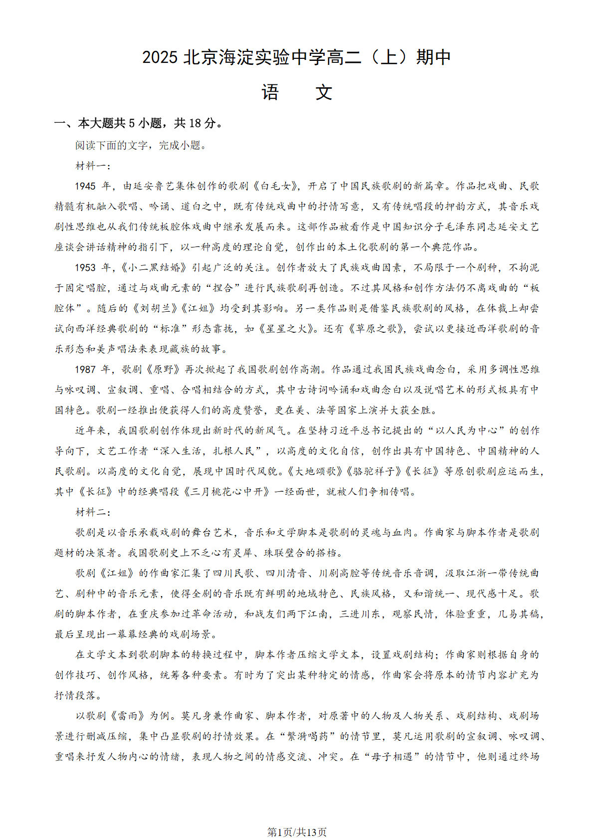 2025-2026学年北京海淀实验中学高二上学期期中语文试题及答案