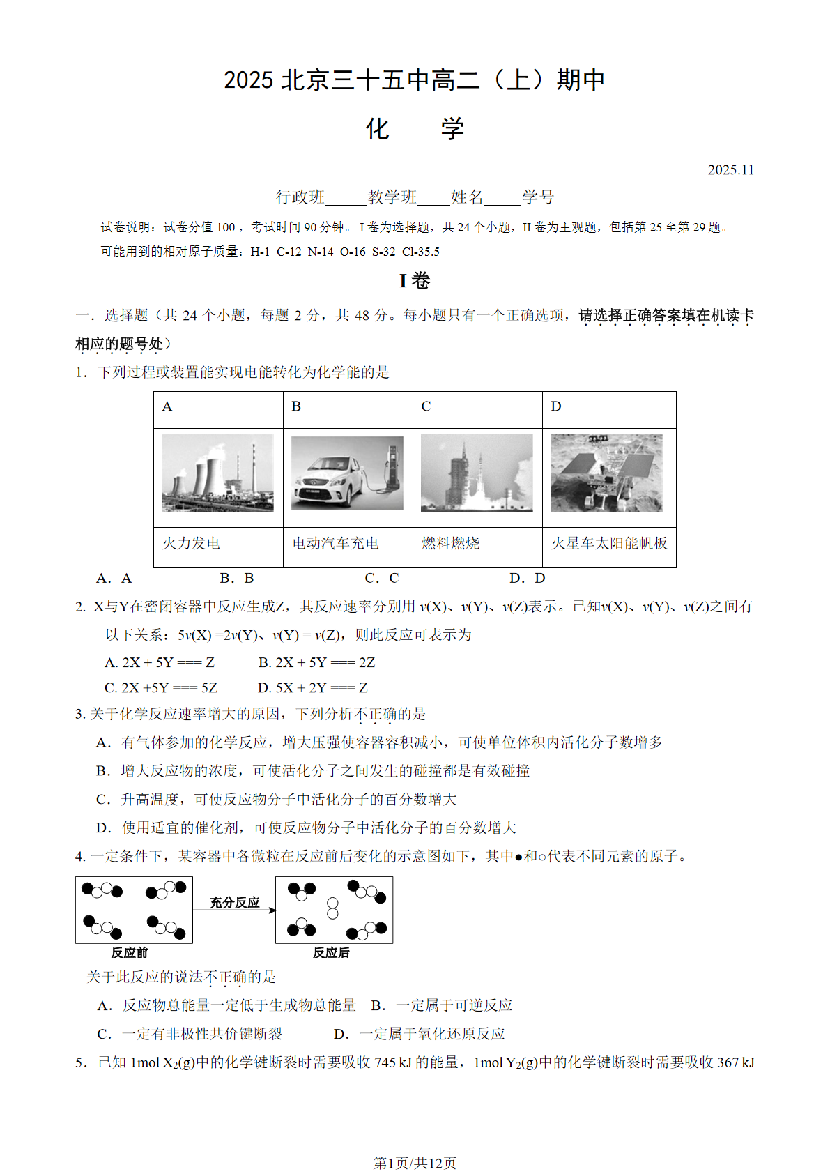 2025-2026学年北京三十五中高二上学期期中化学试题及答案
