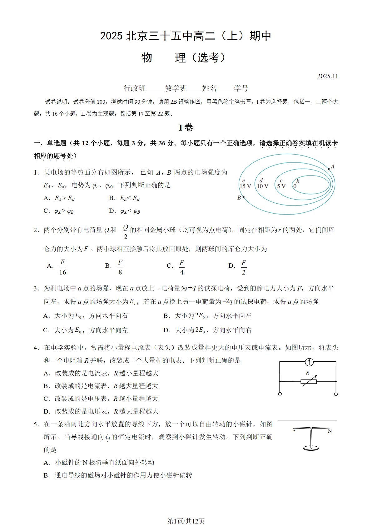 2025-2026学年北京三十五中高二上学期期中物理选考试题及答案