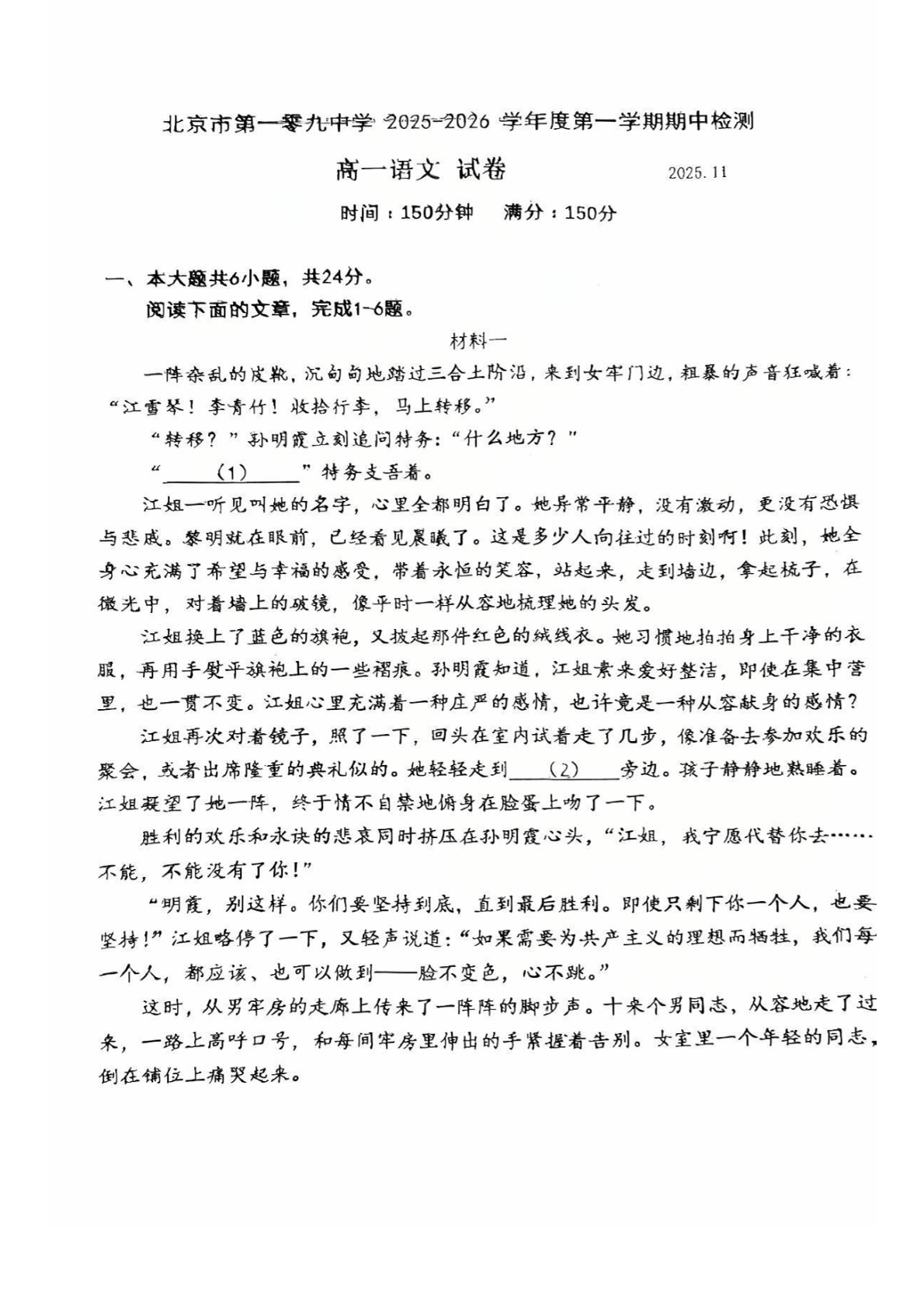 2025-2026学年北京一零九中高一上学期期中语文试题及答案