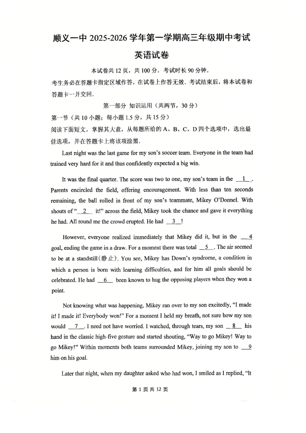 2025-2026学年北京顺义一中高三期中英语试题及答案