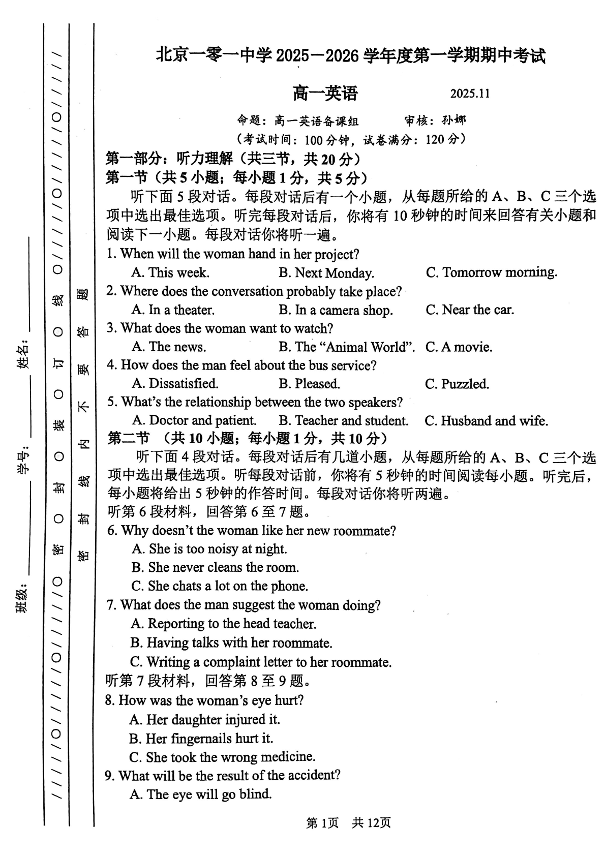 2025-2026学年北京一零九中高一上学期期中英语试题及答案