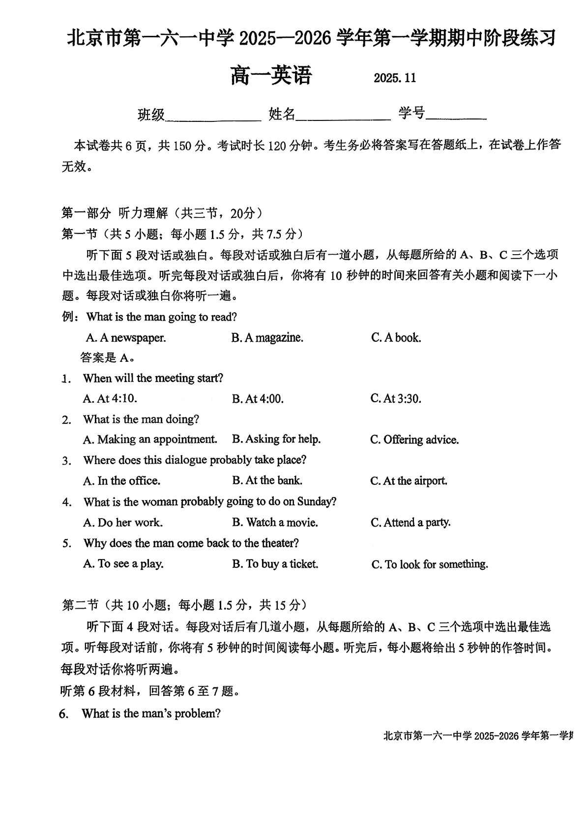 2025-2026学年北京一六一中高一上学期期中英语试题及答案