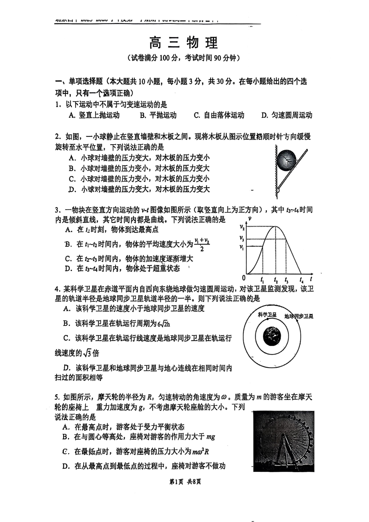 2025-2026学年北京四中高三期中物理试题及答案