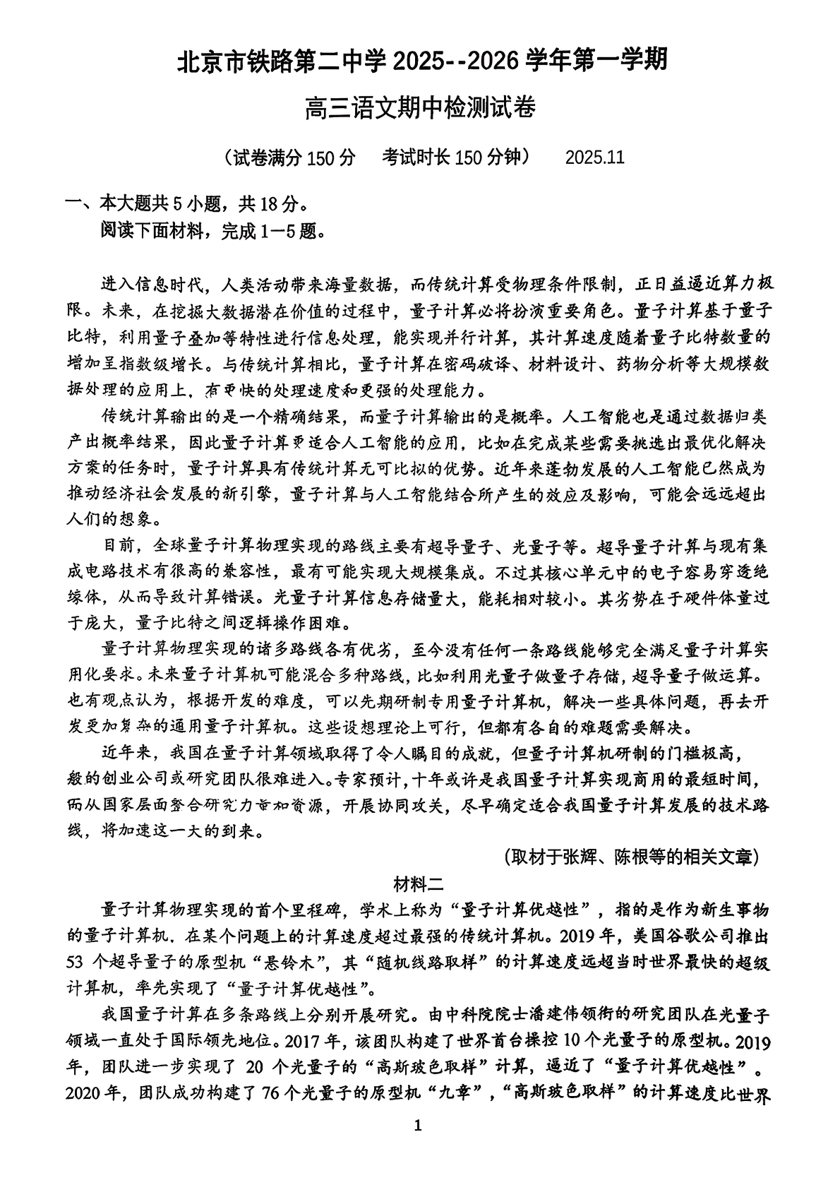2025-2026学年北京铁二中高三期中语文试题及答案