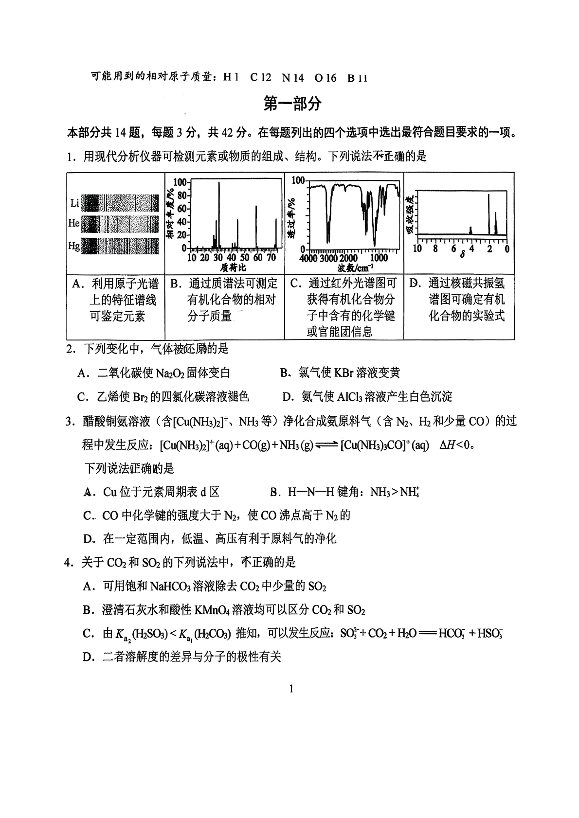 2025-2026学年北京五中高三期中化学试题及答案