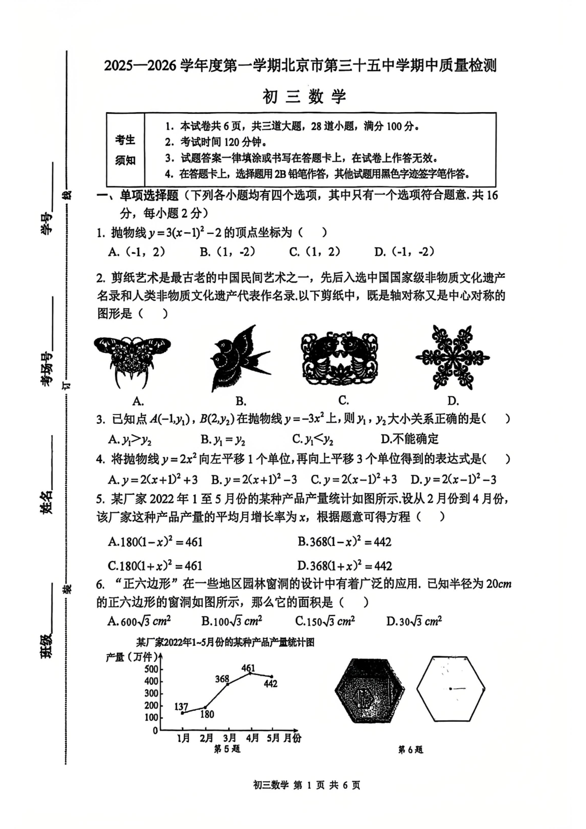 2025-2026学年北京三十五中初三上学期期中数学试题及答案