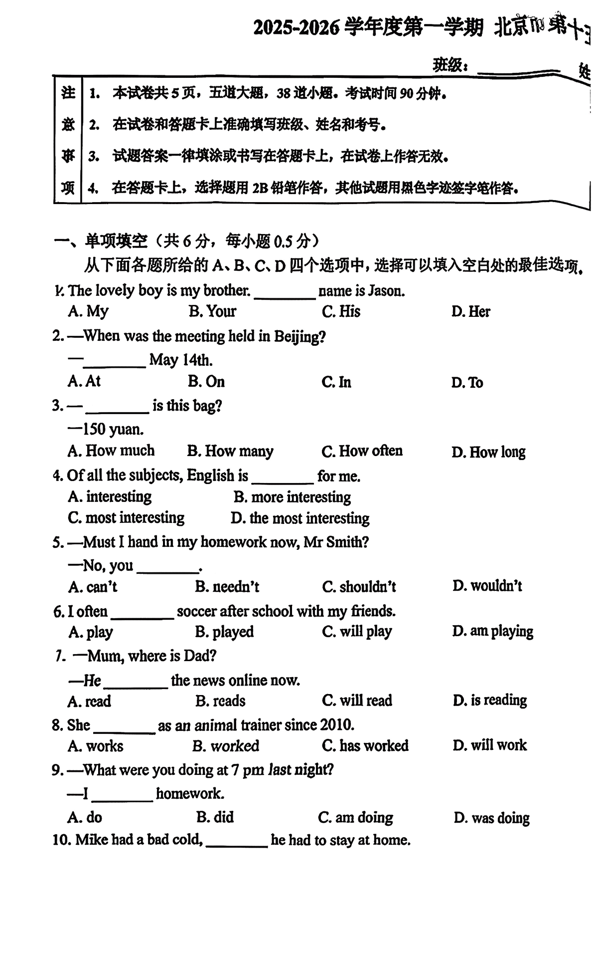 2025-2026学年北京十五中初三上学期期中英语试题及答案