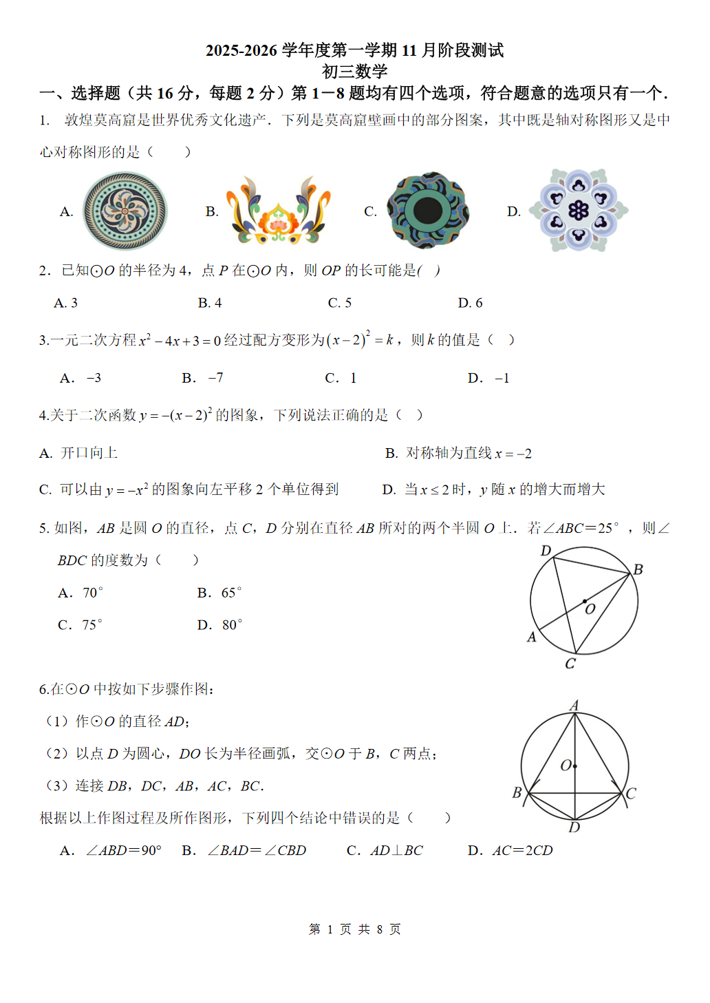 2025-2026学年北京十一中初三上学期期中数学试题及答案