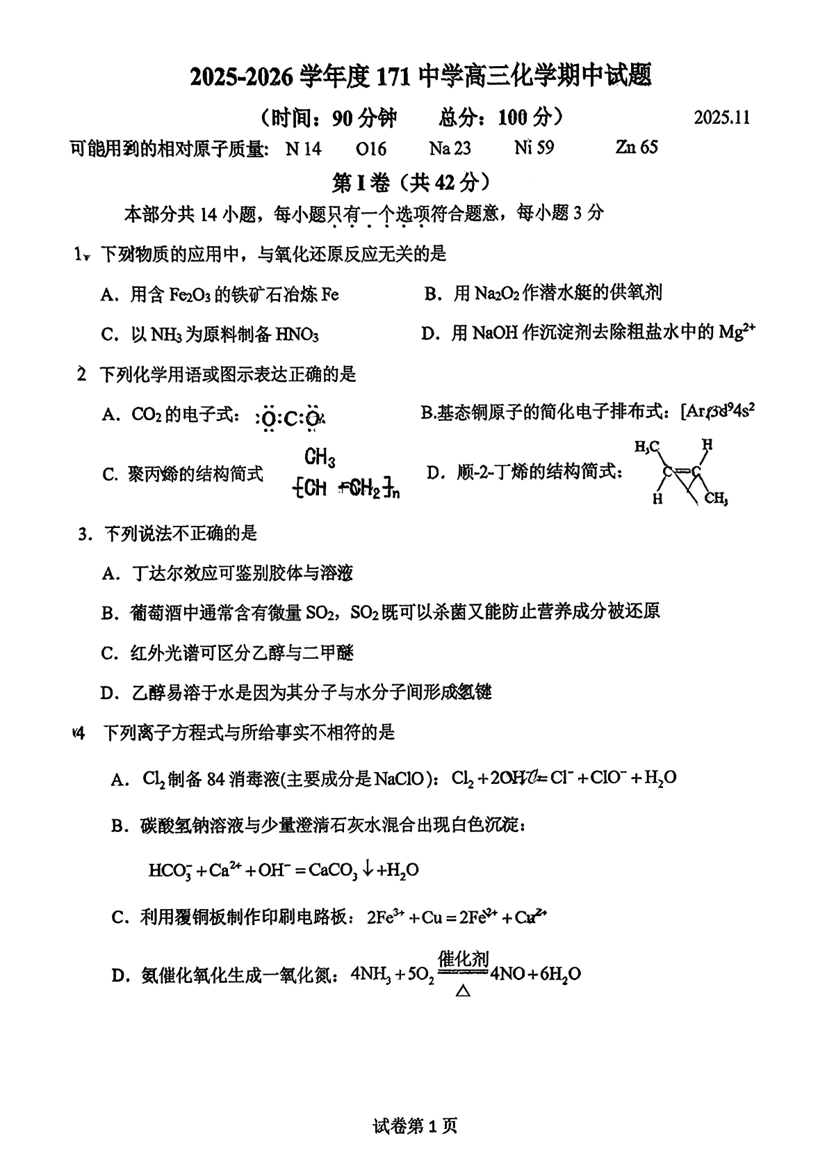 2025-2026学年北京一七一中高三期中化学试题及答案