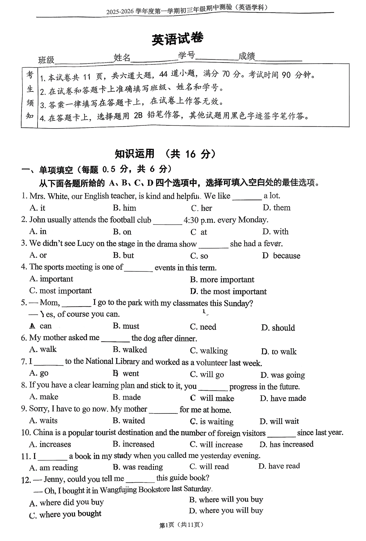 2025-2026学年北京四中初三上学期期中英语试题及答案