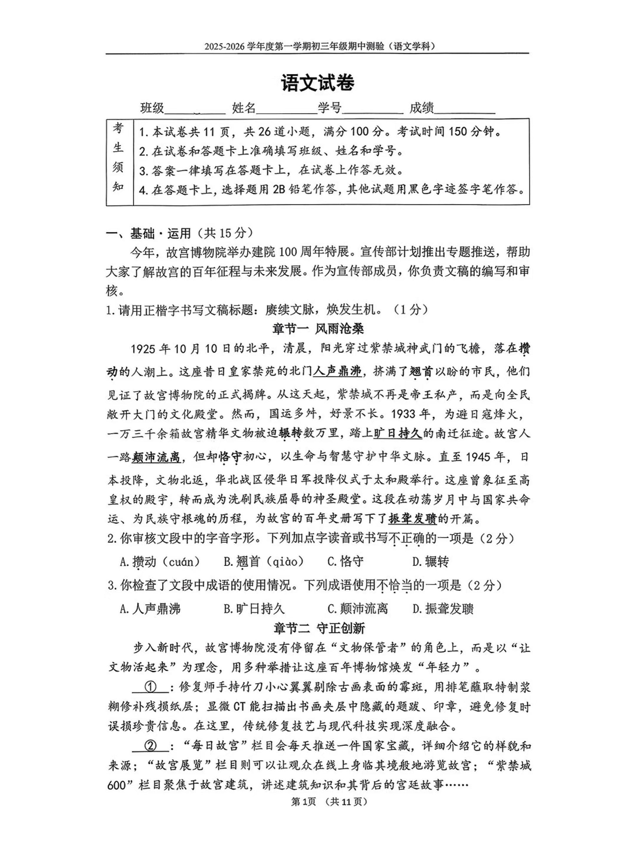 2025-2026学年北京四中初三上学期期中语文试题及答案